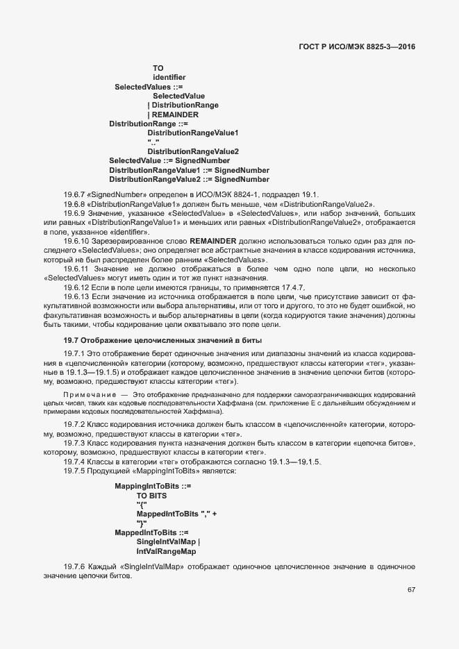 Страница 73 ГОСТ Р ИСО/МЭК 8825-3-2016