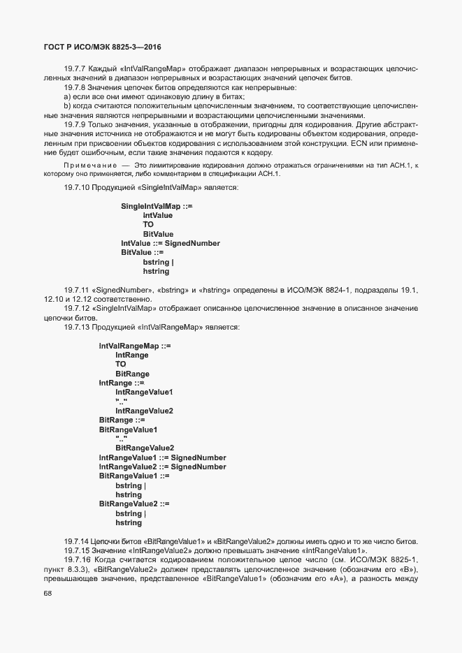 Страница 74 ГОСТ Р ИСО/МЭК 8825-3-2016
