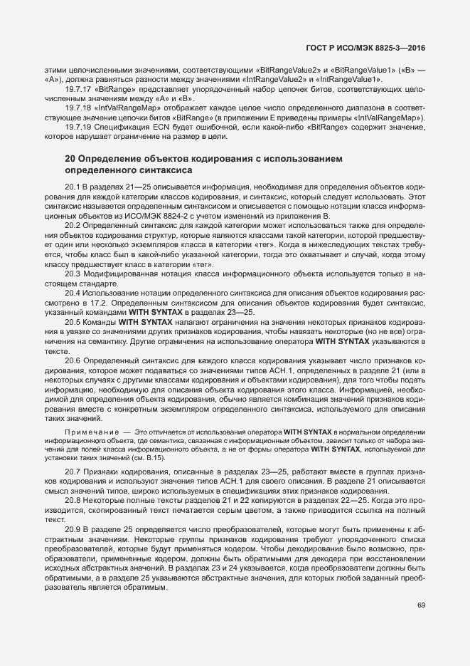 Страница 75 ГОСТ Р ИСО/МЭК 8825-3-2016