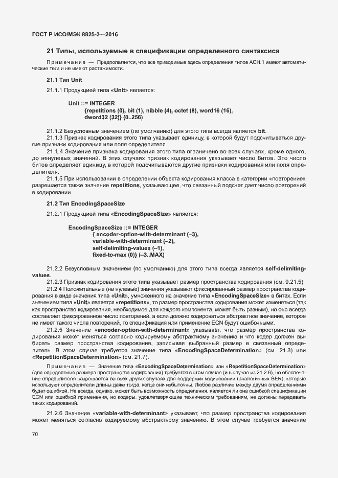 Страница 76 ГОСТ Р ИСО/МЭК 8825-3-2016