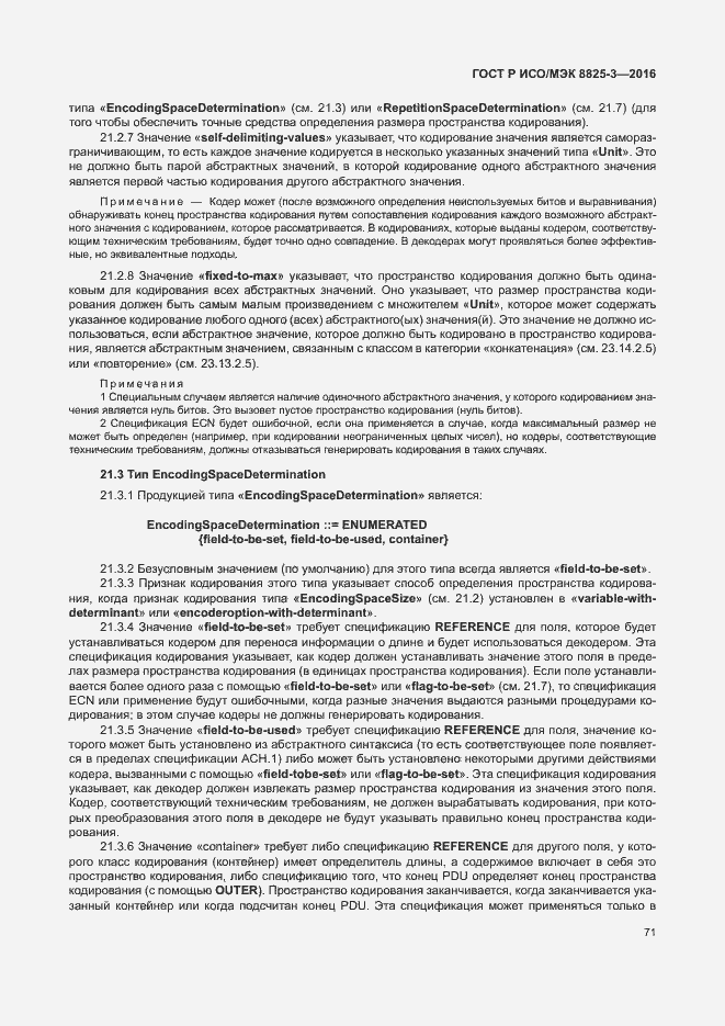 Страница 77 ГОСТ Р ИСО/МЭК 8825-3-2016