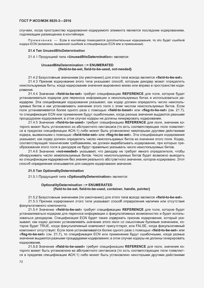 Страница 78 ГОСТ Р ИСО/МЭК 8825-3-2016
