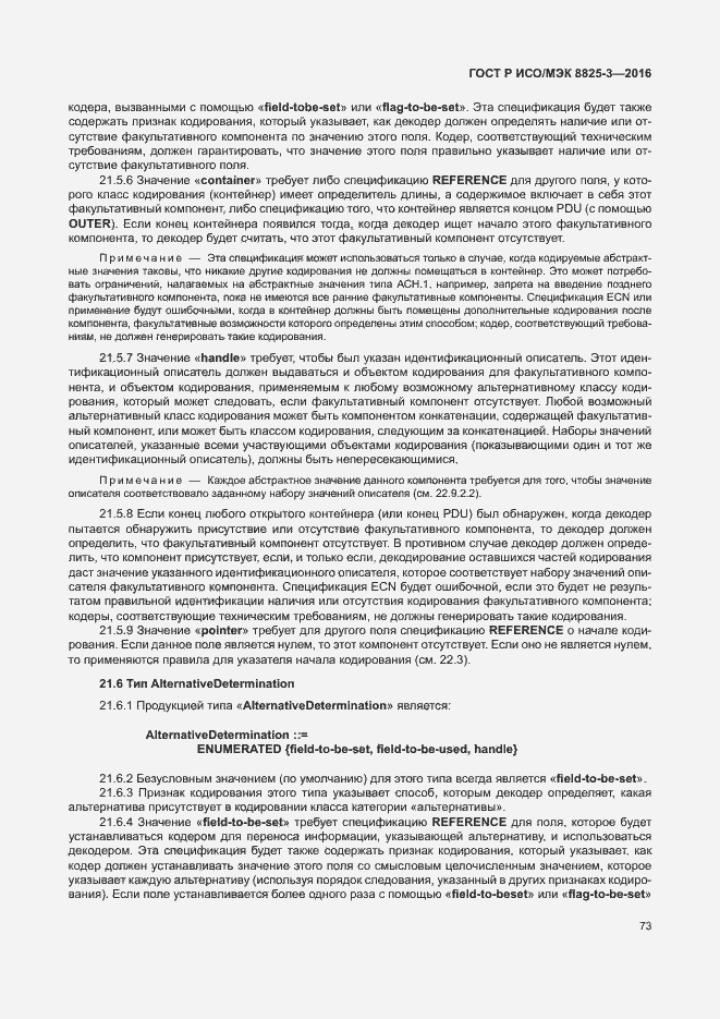 Страница 79 ГОСТ Р ИСО/МЭК 8825-3-2016