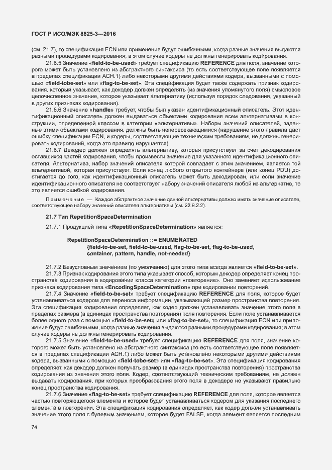 Страница 80 ГОСТ Р ИСО/МЭК 8825-3-2016