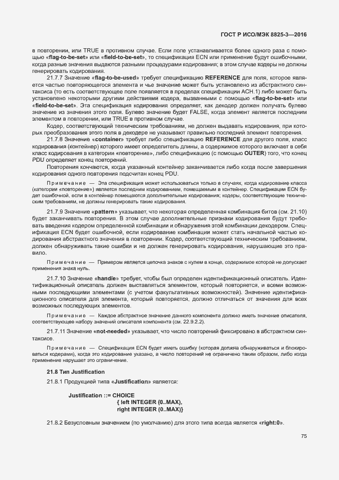 Страница 81 ГОСТ Р ИСО/МЭК 8825-3-2016