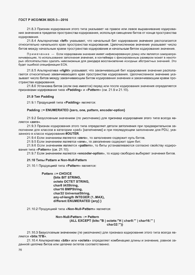 Страница 82 ГОСТ Р ИСО/МЭК 8825-3-2016