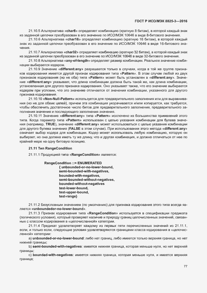 Страница 83 ГОСТ Р ИСО/МЭК 8825-3-2016