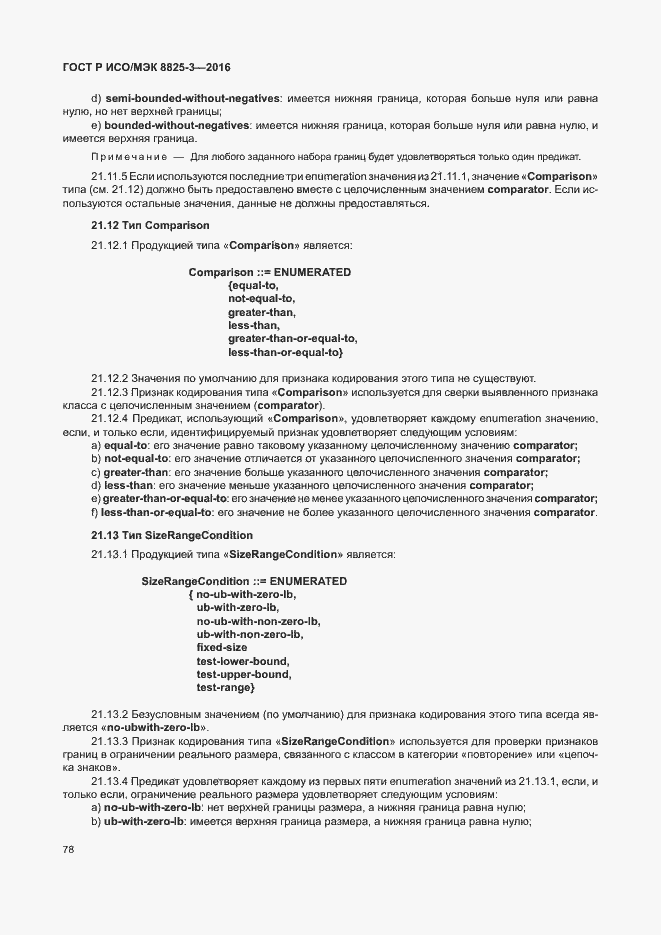 Страница 84 ГОСТ Р ИСО/МЭК 8825-3-2016