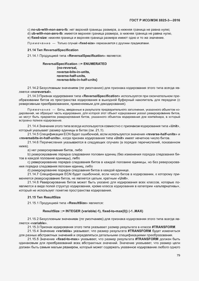 Страница 85 ГОСТ Р ИСО/МЭК 8825-3-2016