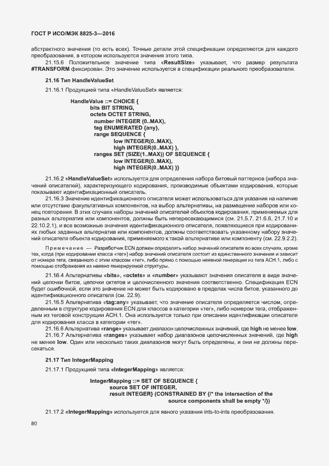 Страница 86 ГОСТ Р ИСО/МЭК 8825-3-2016