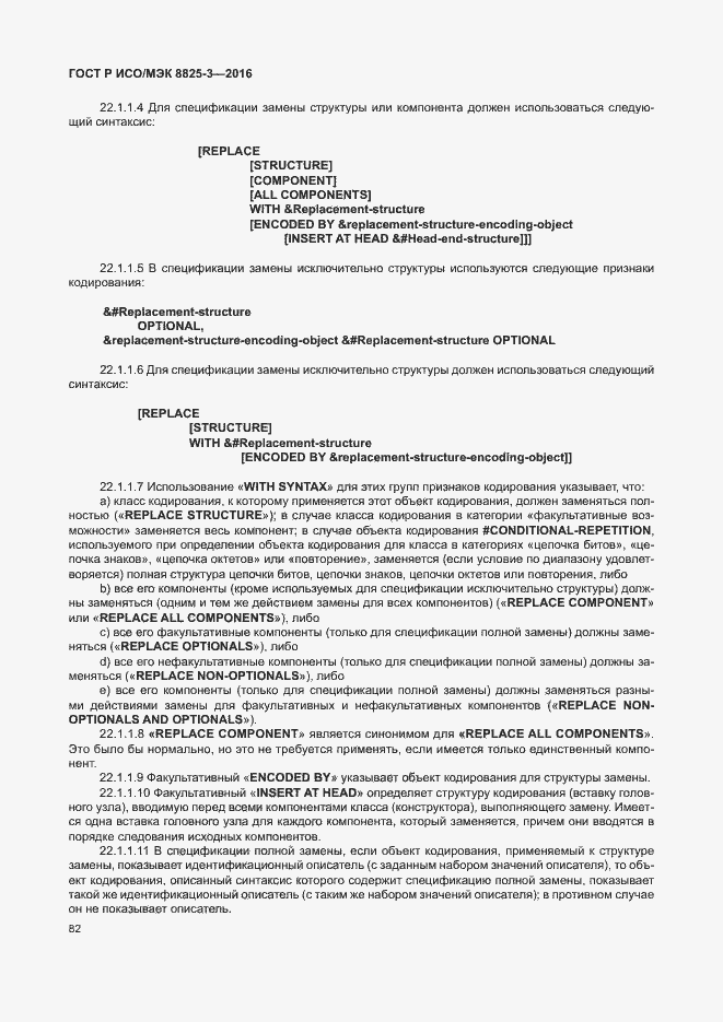 Страница 88 ГОСТ Р ИСО/МЭК 8825-3-2016