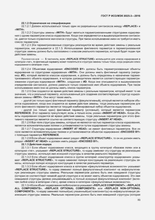 Страница 89 ГОСТ Р ИСО/МЭК 8825-3-2016