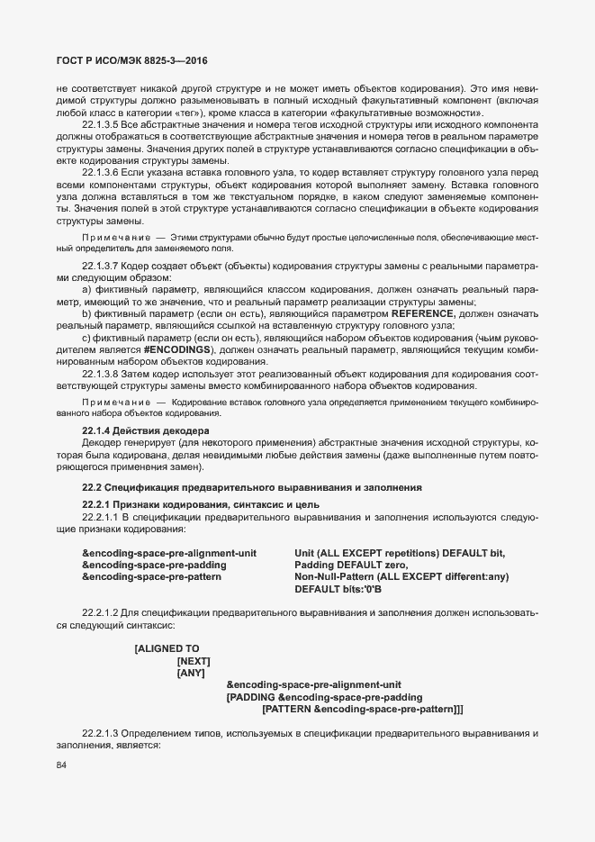 Страница 90 ГОСТ Р ИСО/МЭК 8825-3-2016