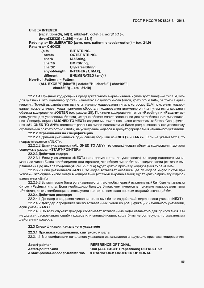 Страница 91 ГОСТ Р ИСО/МЭК 8825-3-2016