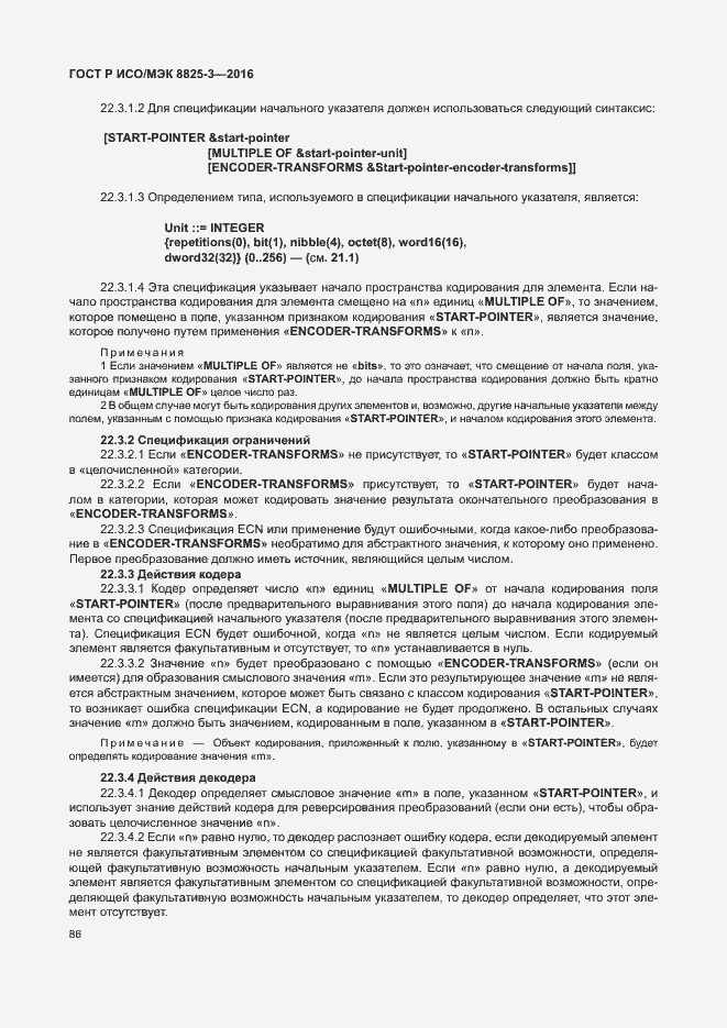 Страница 92 ГОСТ Р ИСО/МЭК 8825-3-2016
