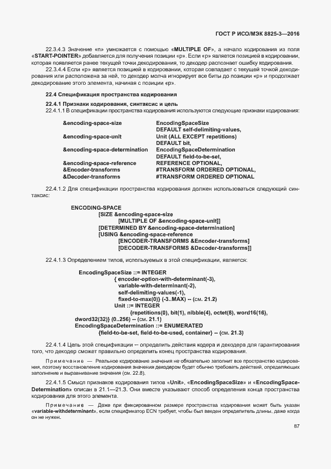 Страница 93 ГОСТ Р ИСО/МЭК 8825-3-2016