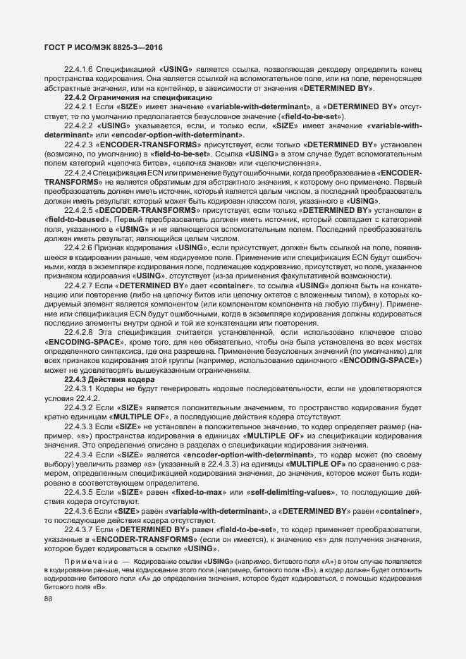 Страница 94 ГОСТ Р ИСО/МЭК 8825-3-2016