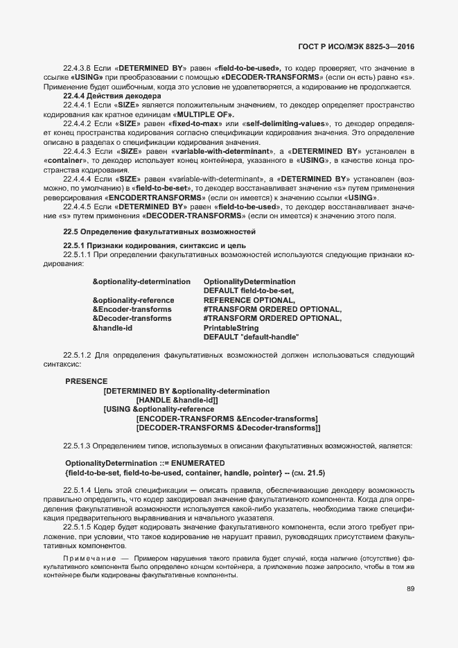 Страница 95 ГОСТ Р ИСО/МЭК 8825-3-2016