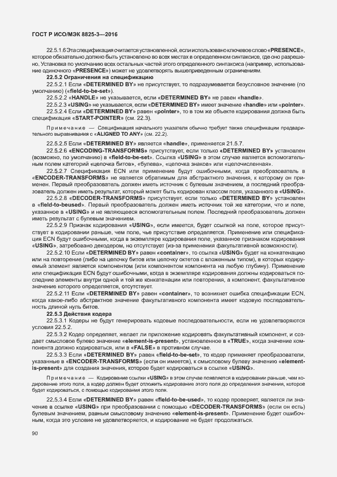 Страница 96 ГОСТ Р ИСО/МЭК 8825-3-2016