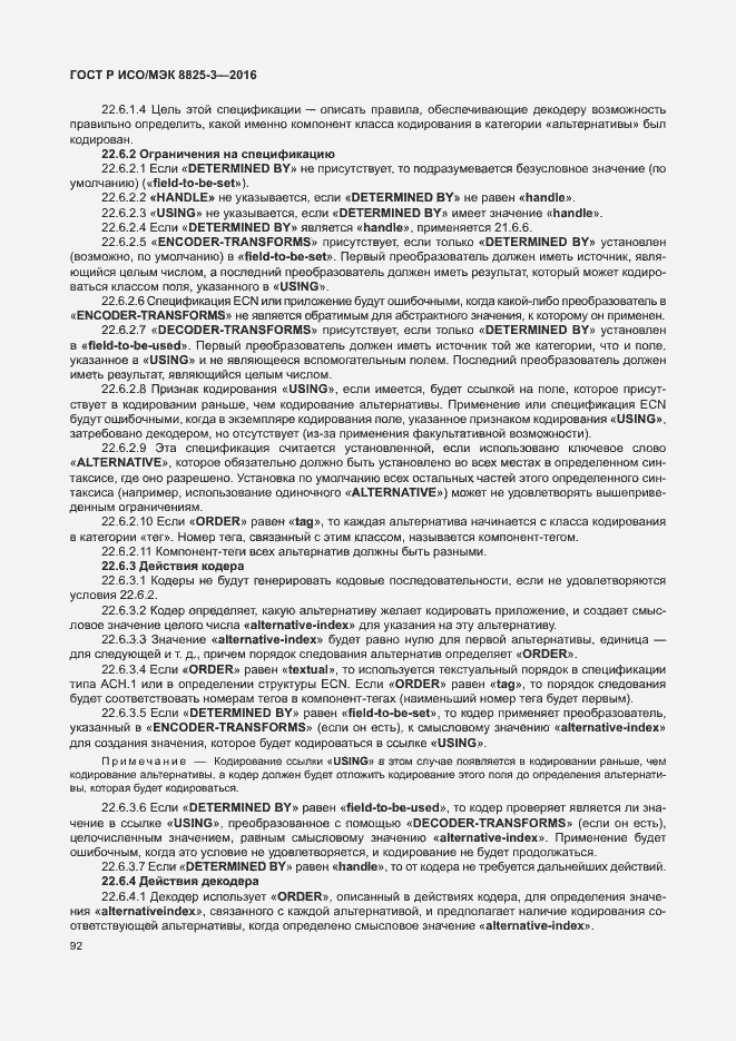 Страница 98 ГОСТ Р ИСО/МЭК 8825-3-2016