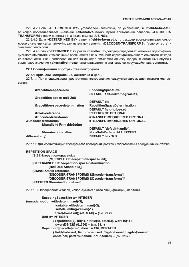 Страница 99 ГОСТ Р ИСО/МЭК 8825-3-2016