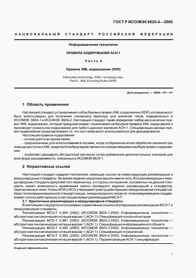 Страница 5 ГОСТ Р ИСО/МЭК 8825-4-2006