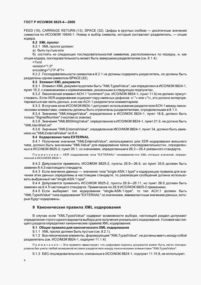 Страница 8 ГОСТ Р ИСО/МЭК 8825-4-2006