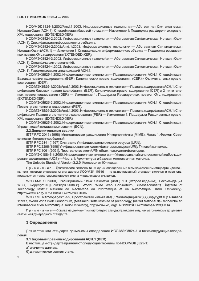 Страница 10 ГОСТ Р ИСО/МЭК 8825-4-2009