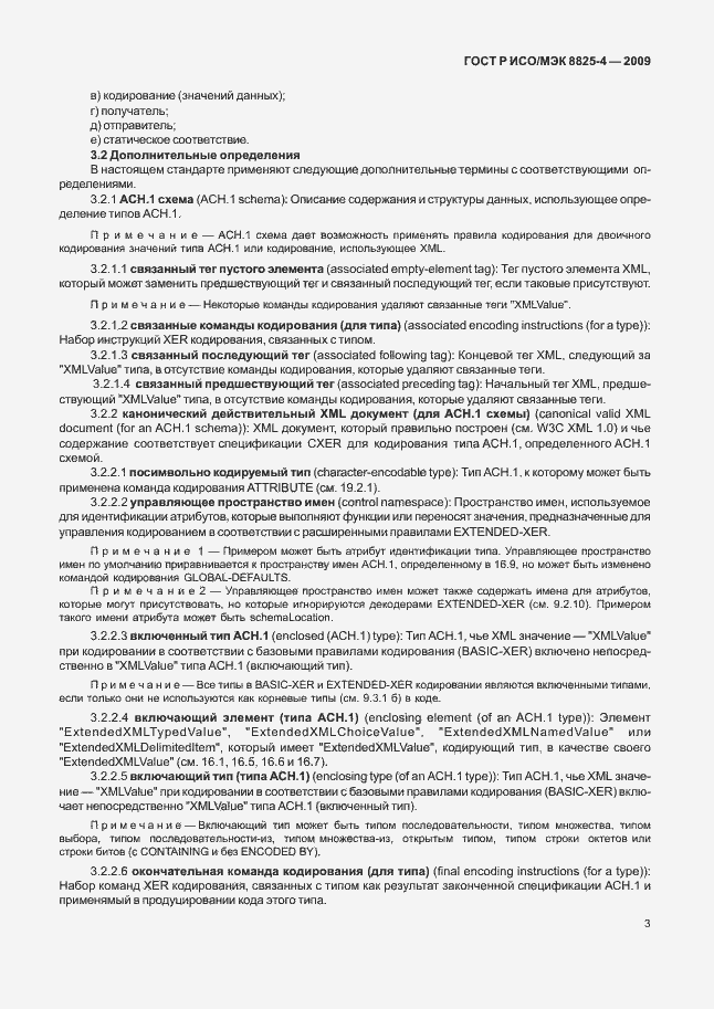 Страница 11 ГОСТ Р ИСО/МЭК 8825-4-2009