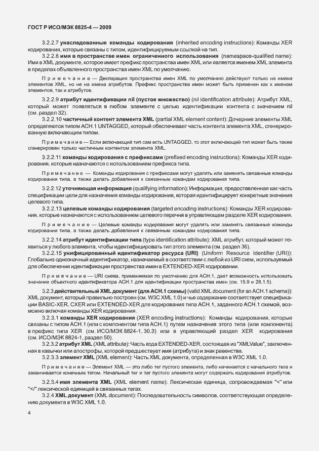 Страница 12 ГОСТ Р ИСО/МЭК 8825-4-2009