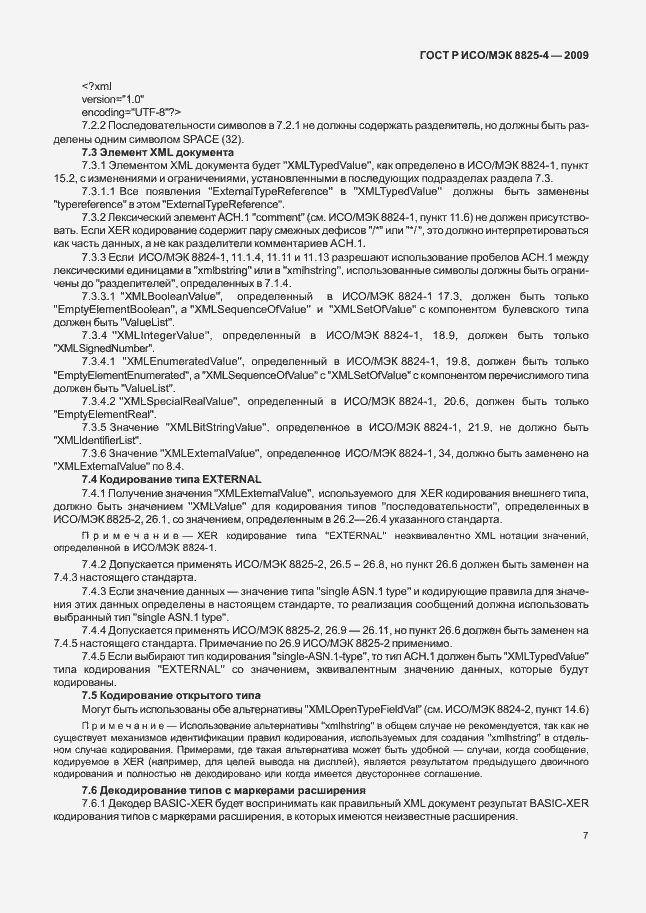 Страница 15 ГОСТ Р ИСО/МЭК 8825-4-2009