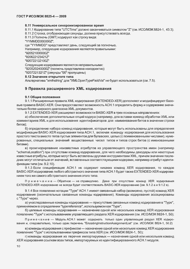 Страница 18 ГОСТ Р ИСО/МЭК 8825-4-2009