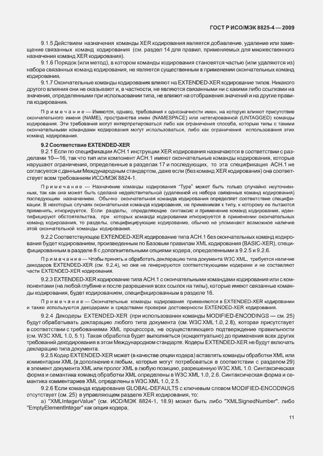 Страница 19 ГОСТ Р ИСО/МЭК 8825-4-2009