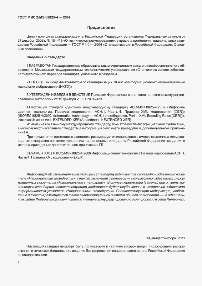 Страница 2 ГОСТ Р ИСО/МЭК 8825-4-2009