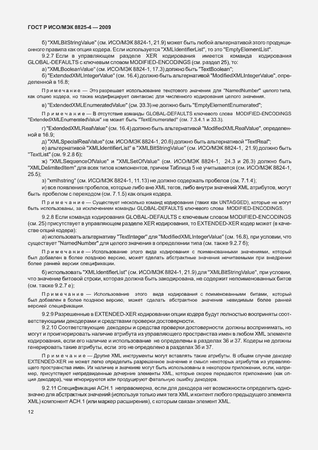 Страница 20 ГОСТ Р ИСО/МЭК 8825-4-2009