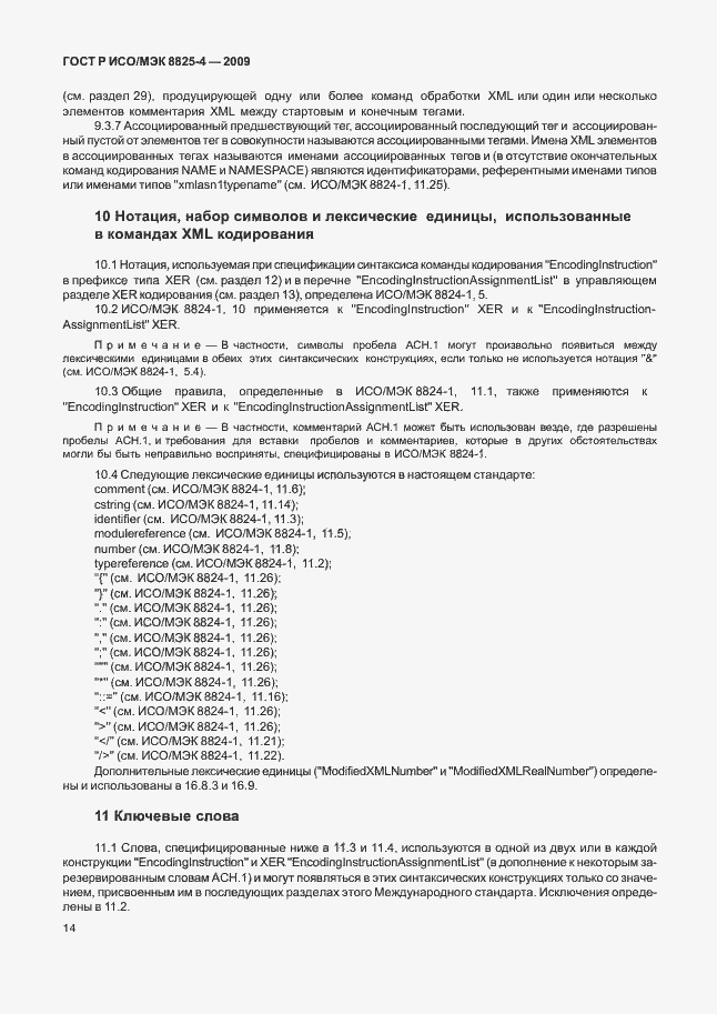 Страница 22 ГОСТ Р ИСО/МЭК 8825-4-2009