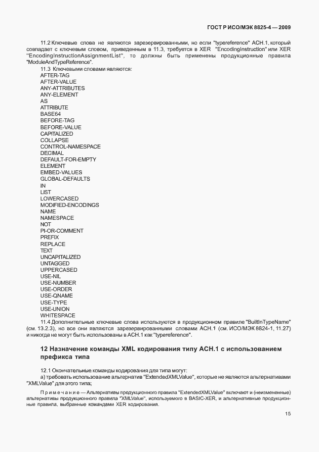 Страница 23 ГОСТ Р ИСО/МЭК 8825-4-2009