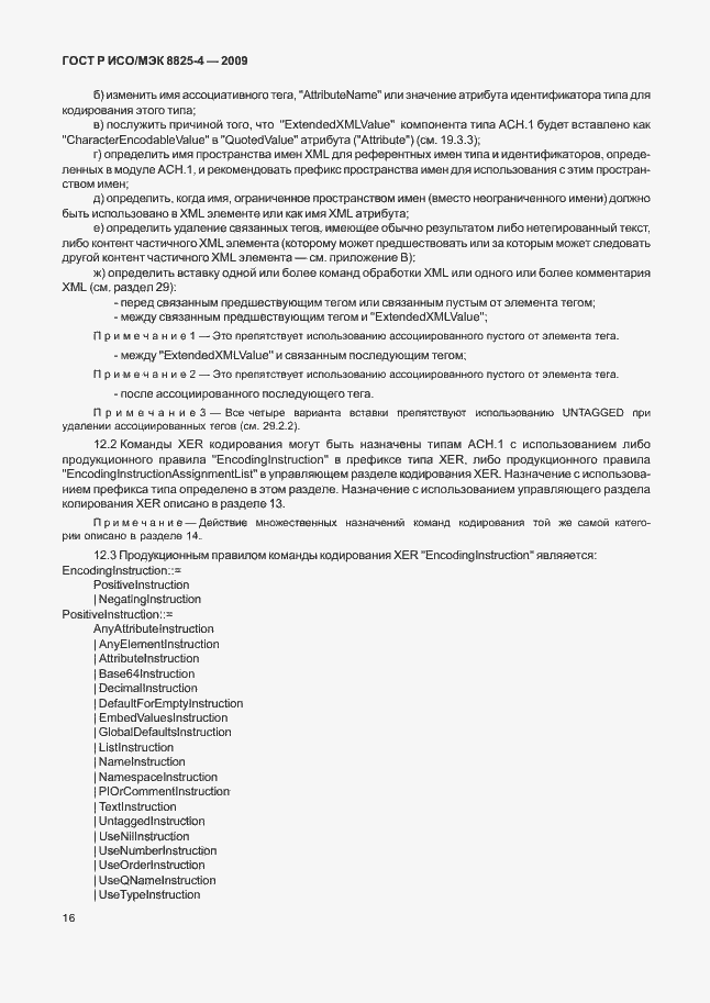 Страница 24 ГОСТ Р ИСО/МЭК 8825-4-2009