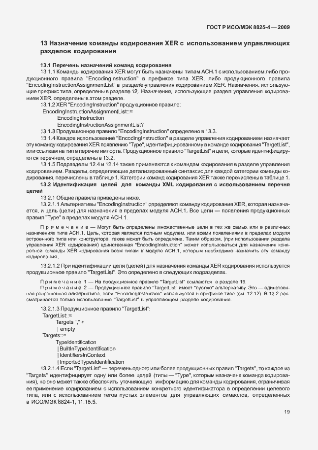 Страница 27 ГОСТ Р ИСО/МЭК 8825-4-2009