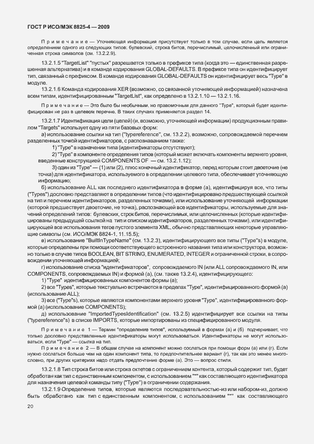 Страница 28 ГОСТ Р ИСО/МЭК 8825-4-2009