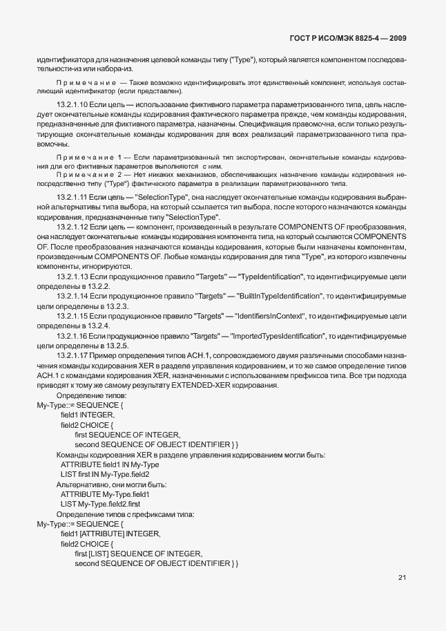 Страница 29 ГОСТ Р ИСО/МЭК 8825-4-2009