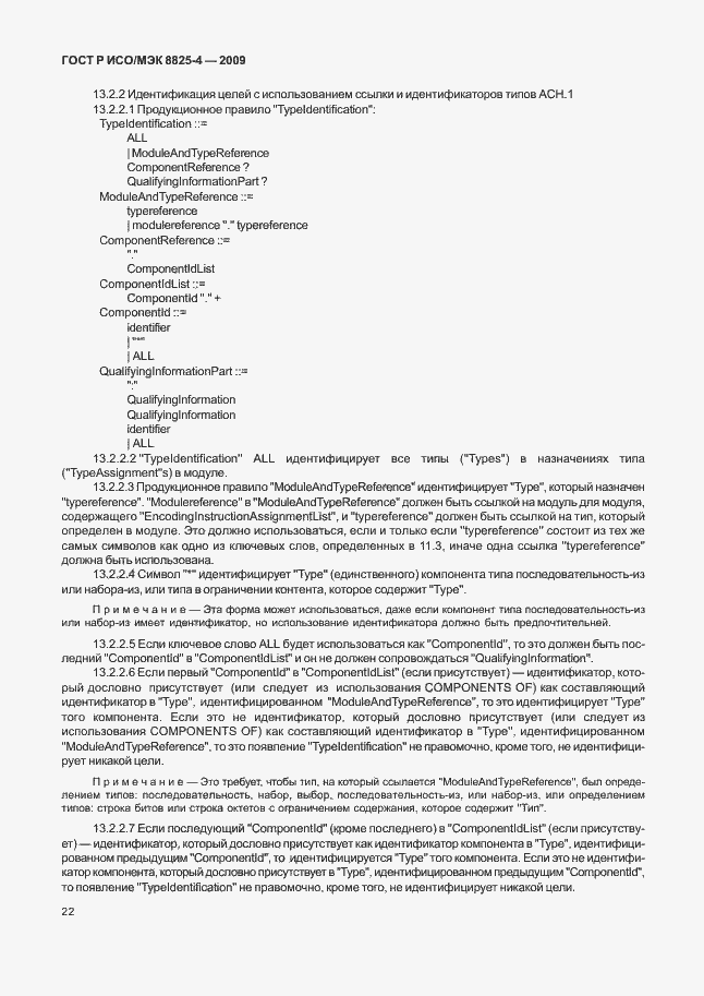 Страница 30 ГОСТ Р ИСО/МЭК 8825-4-2009