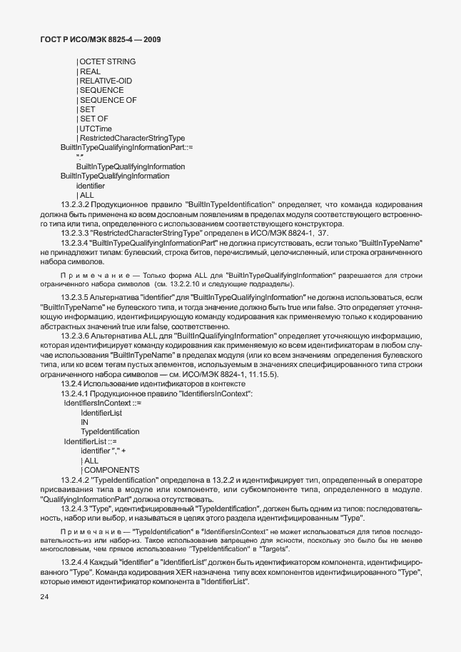Страница 32 ГОСТ Р ИСО/МЭК 8825-4-2009