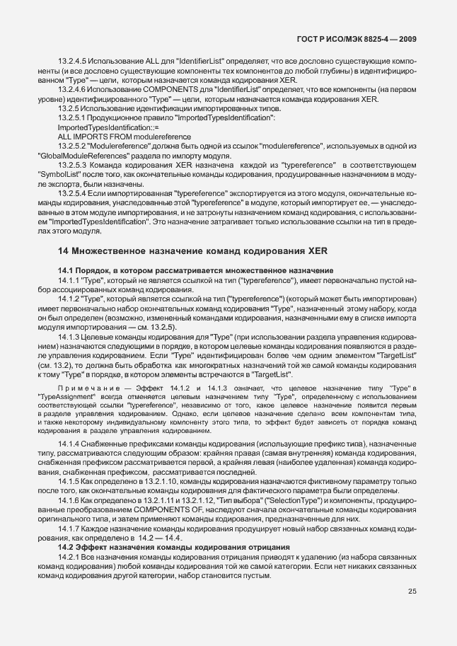 Страница 33 ГОСТ Р ИСО/МЭК 8825-4-2009