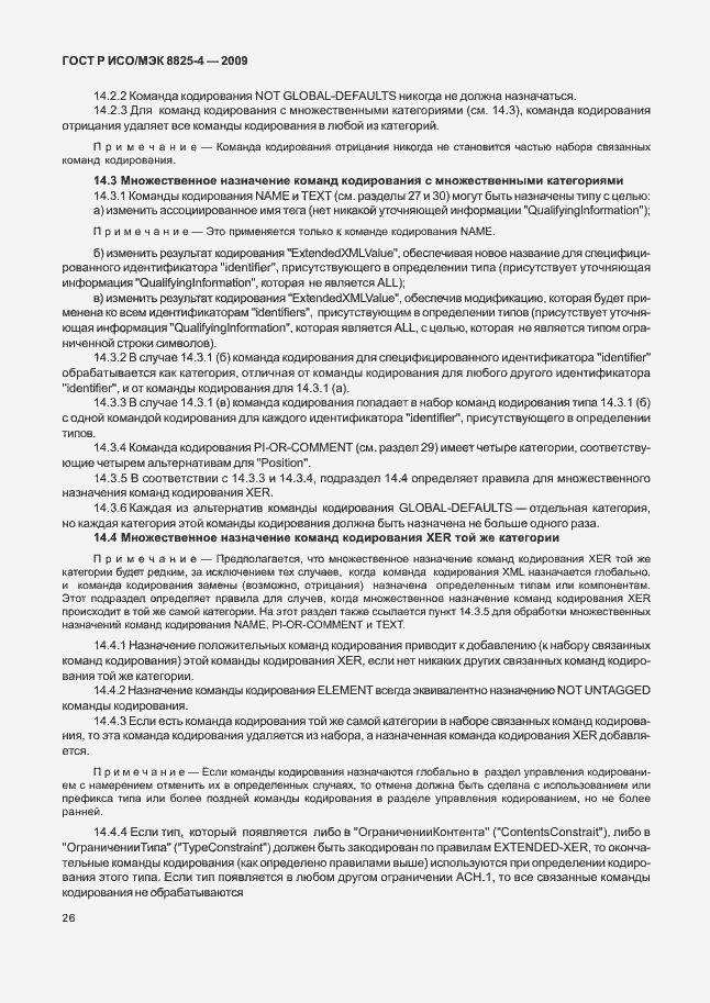 Страница 34 ГОСТ Р ИСО/МЭК 8825-4-2009