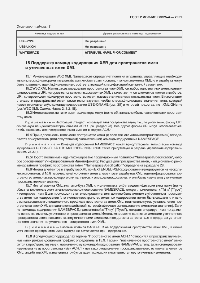 Страница 37 ГОСТ Р ИСО/МЭК 8825-4-2009