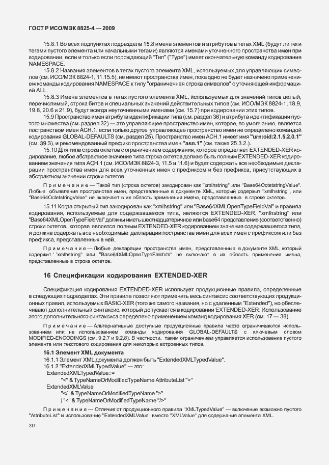 Страница 38 ГОСТ Р ИСО/МЭК 8825-4-2009