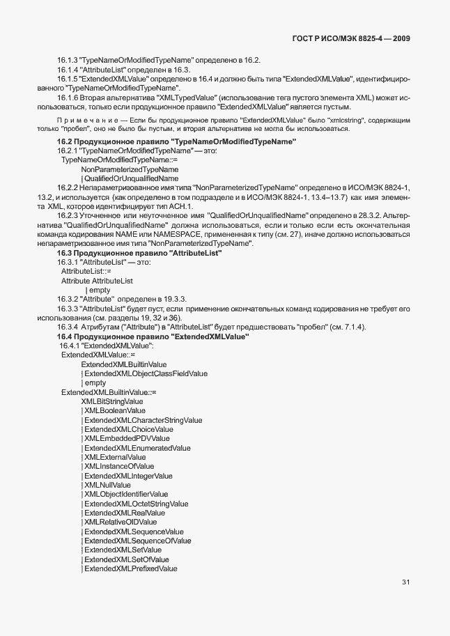 Страница 39 ГОСТ Р ИСО/МЭК 8825-4-2009