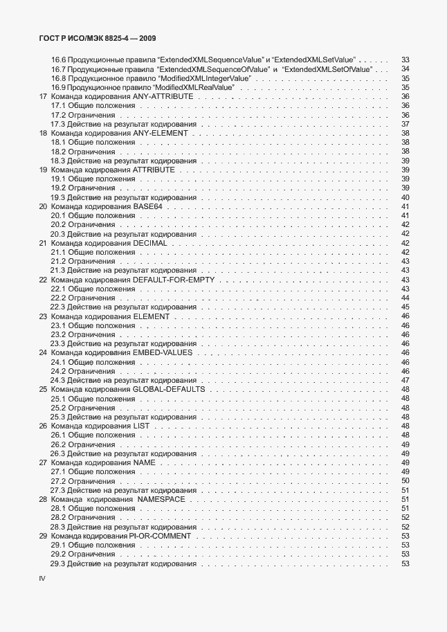 Страница 4 ГОСТ Р ИСО/МЭК 8825-4-2009