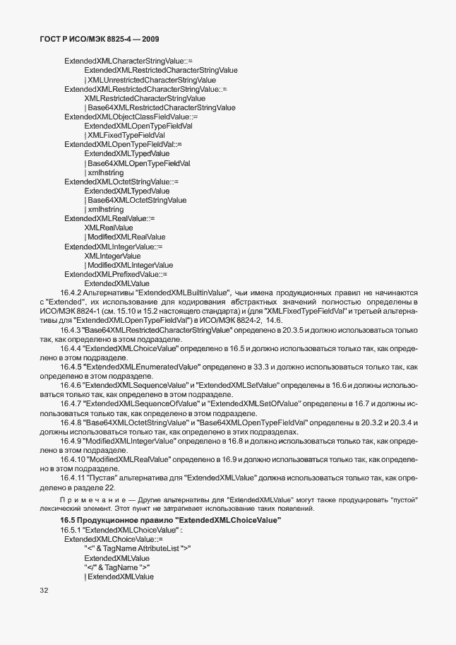 Страница 40 ГОСТ Р ИСО/МЭК 8825-4-2009